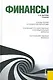 Финансы: учебник - фото 1