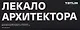 Каталог проекта "Лекало архитектора" - фото 1