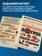 Занимательная логика. Задачи и решения. Новое оформление - фото 6