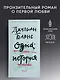 Одна история - фото 3