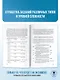 ОГЭ. Английский язык. Трудные задания с решениями и ответами для подготовки к основному государственному экзамену - фото 6