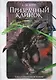 Призрачный клинок. Первая книга цикла "Сага о Призрачном клинке". Том 1 - фото 1