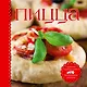Пицца (книга + форма для пиццы, нож для пиццы) - фото 1