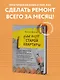 Новая жизнь старой квартиры. Как сделать ремонт за месяц и превратить ветхую жилплощадь в стильный дом - фото 4