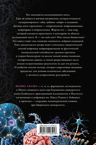 Нейромифология - фото 2