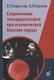 Современная эхокардиография при ишемической болезни сердца - фото 1