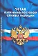 Устав патрульно-постовой службы полиции - фото 1