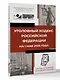 Уголовный кодекс Российской Федерации на 1 мая 2025 года. QR-коды с судебной практикой в подарок - фото 3