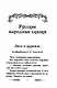 Хрестоматия с иллюстрациями по внеклассному чтению. 1-4 класс. Согласно школьной программы - фото 8