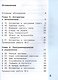 Информатика. 4 класс. Учебник. В двух частях. Часть 2 - фото 2