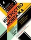 Искусство монтажа: путь фильма от первого кадра до кинотеатра (подарочное издание в твердой обложке и с цветными фотографиями) - фото 1