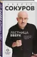 Лестница вверх. Краткий курс управления судьбой - фото 3