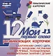 Мои первые слова. 12 развивающих карточек с картинками синего цвета, стихами, загадками, рисунками для речевых, познавательных, изобразительных занятий с детьми - фото 1