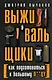 Выживальщики или Как подготовиться к Большому П**цу - фото 1