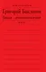 Навеки - девятнадцатилетние : повести - фото 2