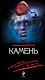 Камень - фото 1