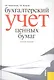 Бухгалтерский учет ценных бумаг : учебное пособие - фото 1