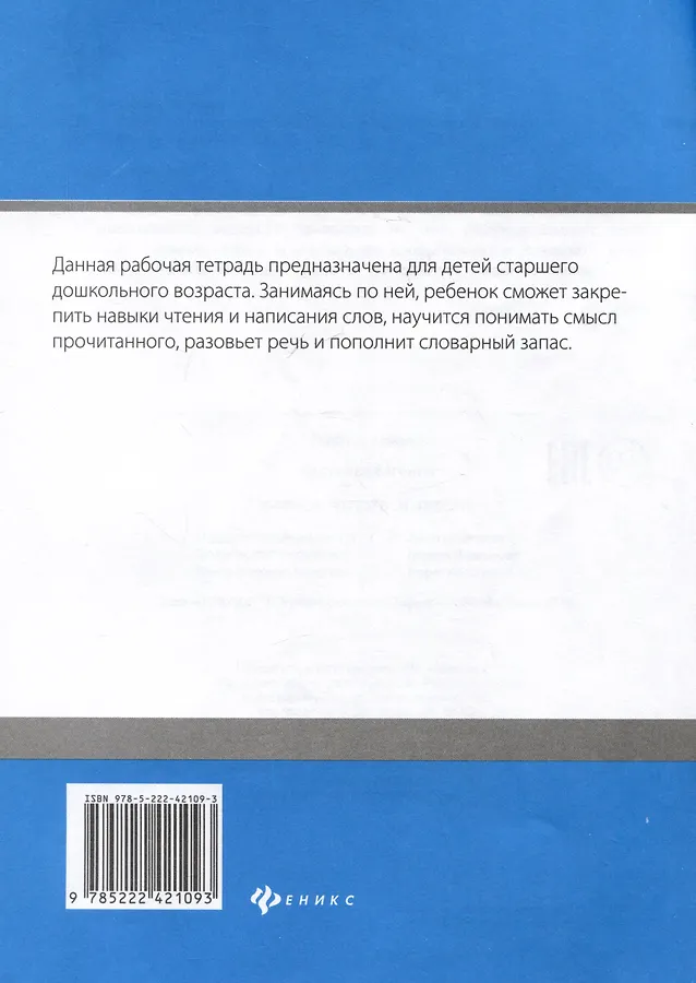 Учимся читать и писать - фото 2
