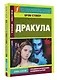 Дракула / Dracula - фото 3