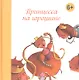 Принцесса на горошине - фото 1