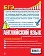 ЕГЭ. Английский язык. Пошаговая подготовка - фото 2