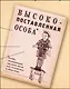 Обложка на паспорт Высокопоставленная особа (пластик) (Орз-0004) - фото 1
