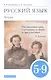 Русский язык. Теория. 5-9 классы. Учебник - фото 1