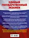ЕГЭ 2021! Информатика. Большой сборник тематических заданий для подготовки к единому государственному экзамену - фото 2