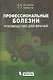 Профессиональные болезни: Руководство для врачей - фото 1