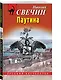 Комплект из 4 книг (Паутина, На краю, Восьмое делопроизводство, Столица беглых) - фото 4
