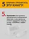 Инструменты руководителя. Понимай людей, управляй людьми. 3-е издание - фото 9