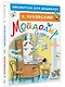 Мойдодыр. Сказки. Рисунки В. Сутеева - фото 3