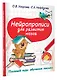 Нейропрописи для развития мозга - фото 3