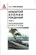 Красотой Японии рожденный в 2-х томах. Т.1 - фото 1
