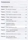 Без суеты: Как перестать спешить и начать жить - фото 2