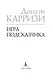 Игра Подсказчика. Цикл Мила Васкес. Книга 4 - фото 6