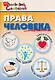 Права человека - фото 1