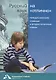 Предложение: главные и второстепенные члены. Учебное пособие для начальной школы - фото 1
