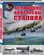 Летающие авианосцы Сталина. Все модификации и проекты «Звена» Вахмистрова - фото 3