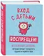 Вход с детьми воспрещен! Креативный дневник, который поможет преодолеть трудности первого года - фото 3