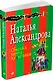 Сбылась мечта хулиганки : роман - фото 3