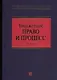 Бюджетное право и процесс - фото 1