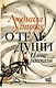 О теле души. Новые рассказы - фото 1