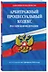 Арбитражный процессуальный кодекс РФ по сост. на 01.02.26 / АПК РФ - фото 3