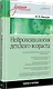 Нейропсихология детского возраста: Учебное пособие - фото 2