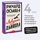 Ловушка для дьявола - фото 4
