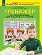 Тренажер по русскому языку для учащихся 2-4 классов. Работа с составом слова - фото 1
