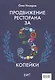 Продвижение ресторана за три копейки - фото 1