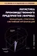 Логистика производственного предприятия (фирмы): концепция, стратегия, системная организация - фото 1