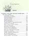 По следам четырех сезонов: крымский календарь природы для детей - фото 2